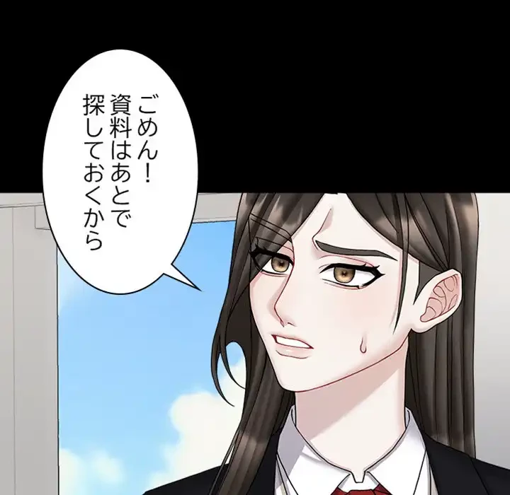 イケナイこと、しよう 第3話 - 104