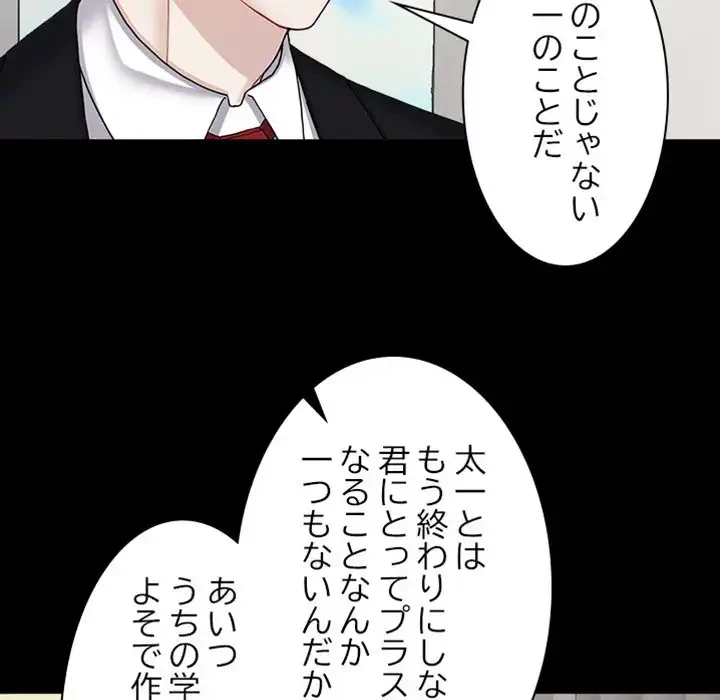 イケナイこと、しよう 第3話 - 106