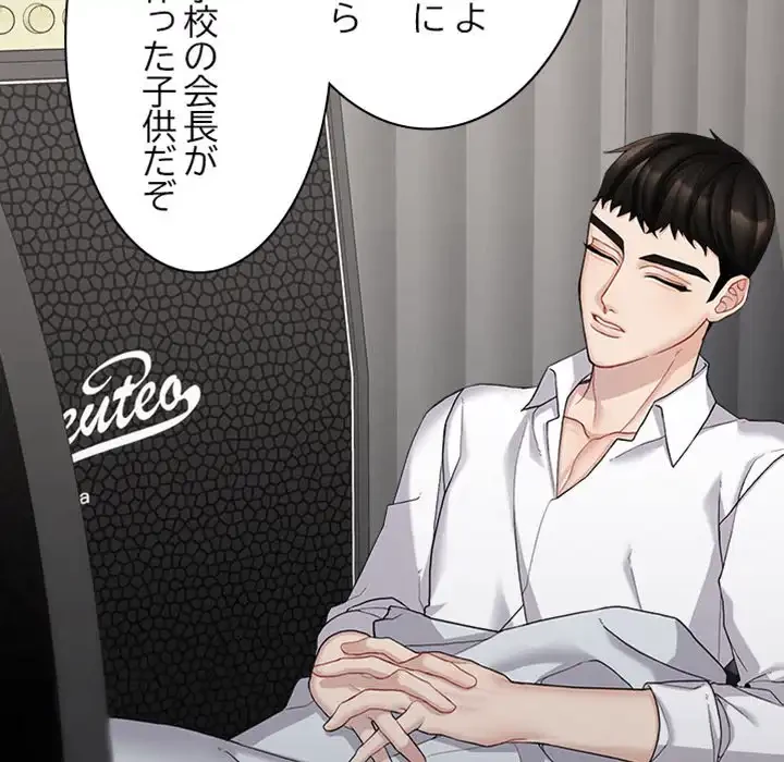 イケナイこと、しよう 第3話 - 107