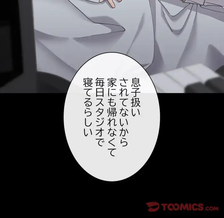 イケナイこと、しよう 第3話 - 108