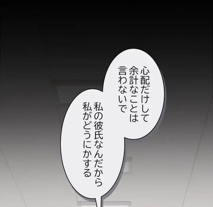 イケナイこと、しよう 第3話 - 116