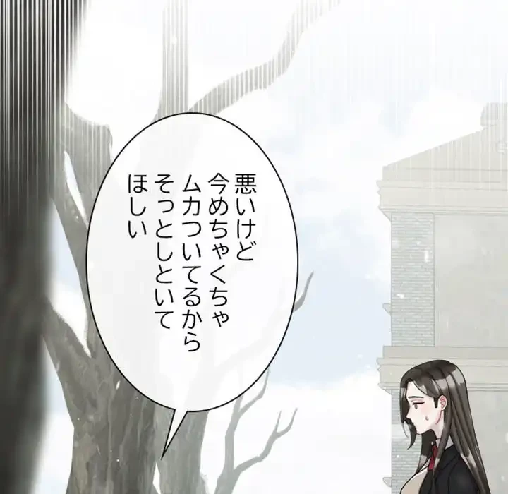 イケナイこと、しよう 第3話 - 126