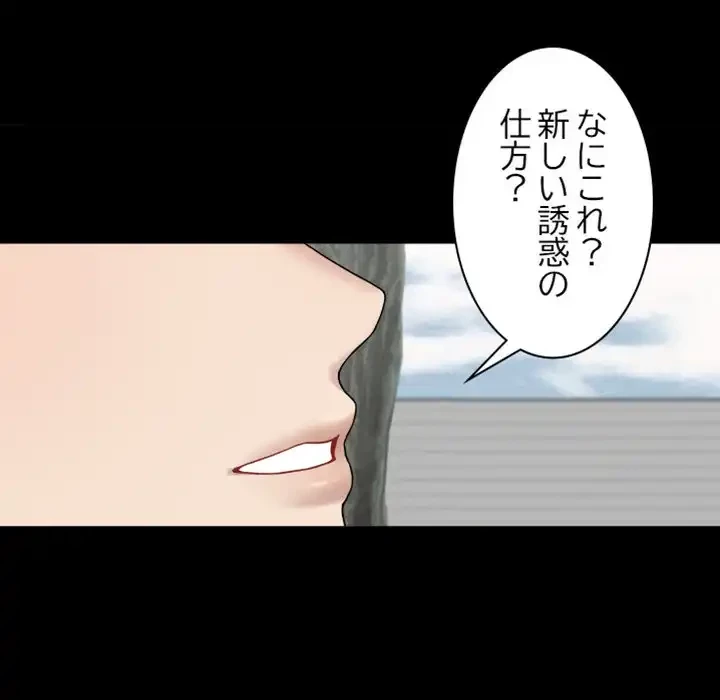 イケナイこと、しよう 第4話 - 14