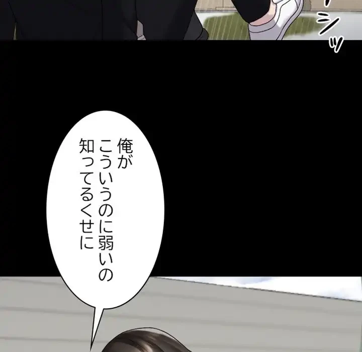 イケナイこと、しよう 第4話 - 16