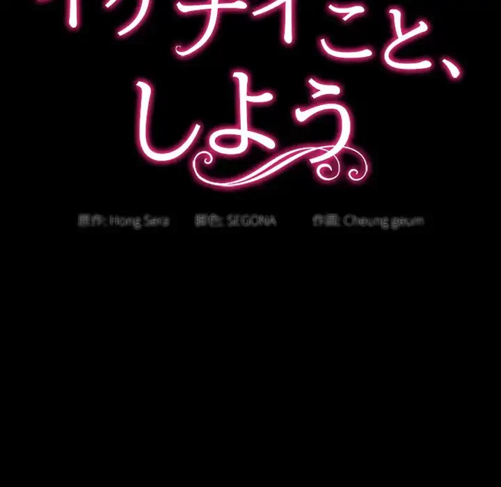 イケナイこと、しよう 第4話 - 29