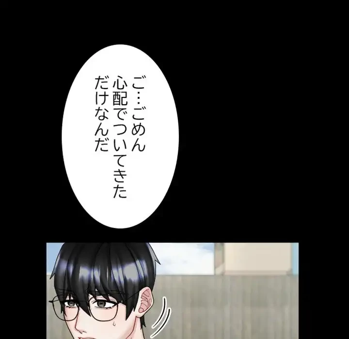 イケナイこと、しよう 第4話 - 34