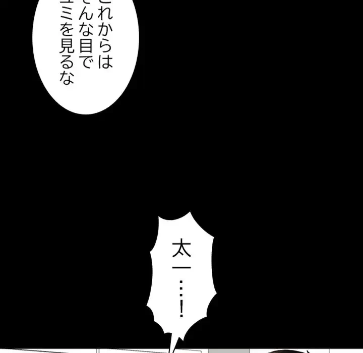 イケナイこと、しよう 第4話 - 38