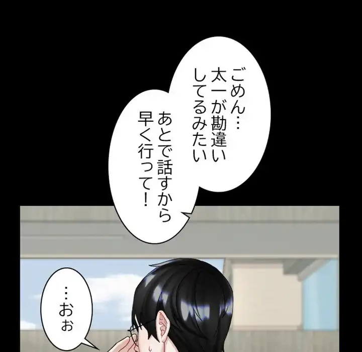 イケナイこと、しよう 第4話 - 40