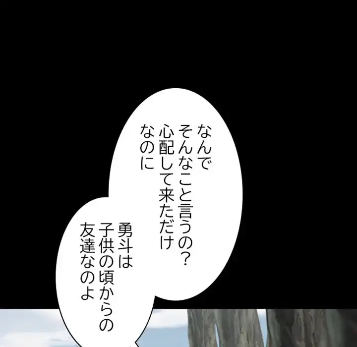 イケナイこと、しよう 第4話 - 44