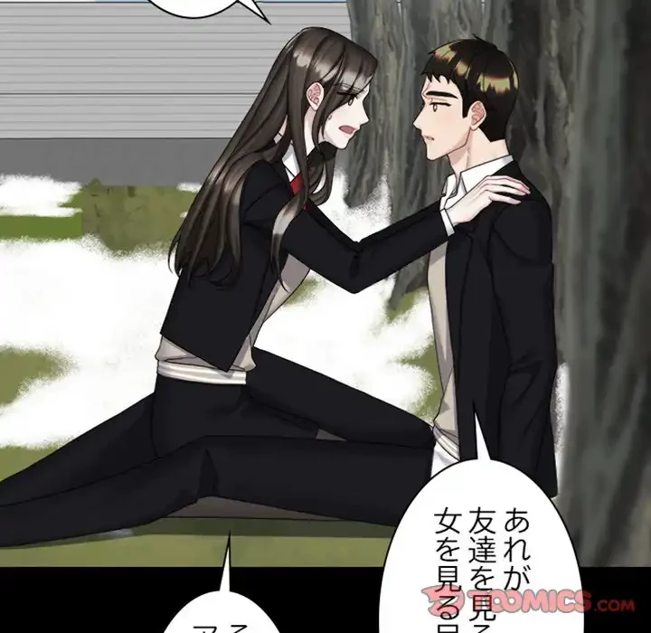 イケナイこと、しよう 第4話 - 45