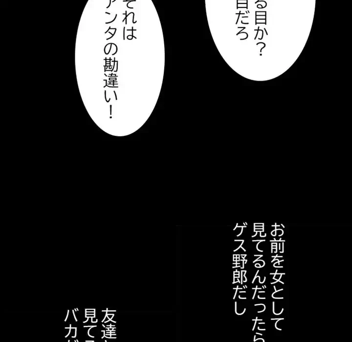 イケナイこと、しよう 第4話 - 46