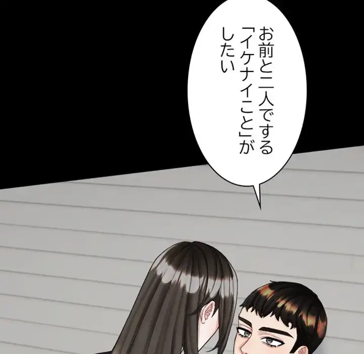 イケナイこと、しよう 第4話 - 59