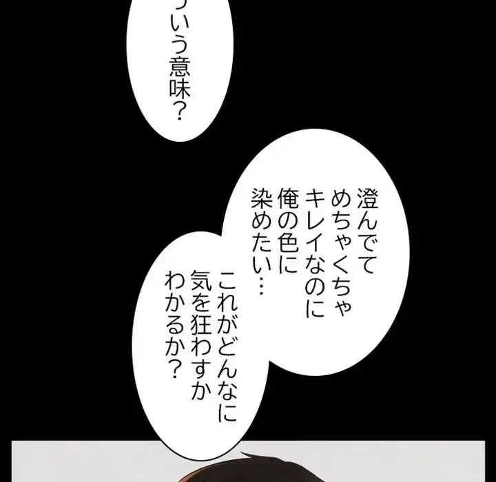 イケナイこと、しよう 第4話 - 63