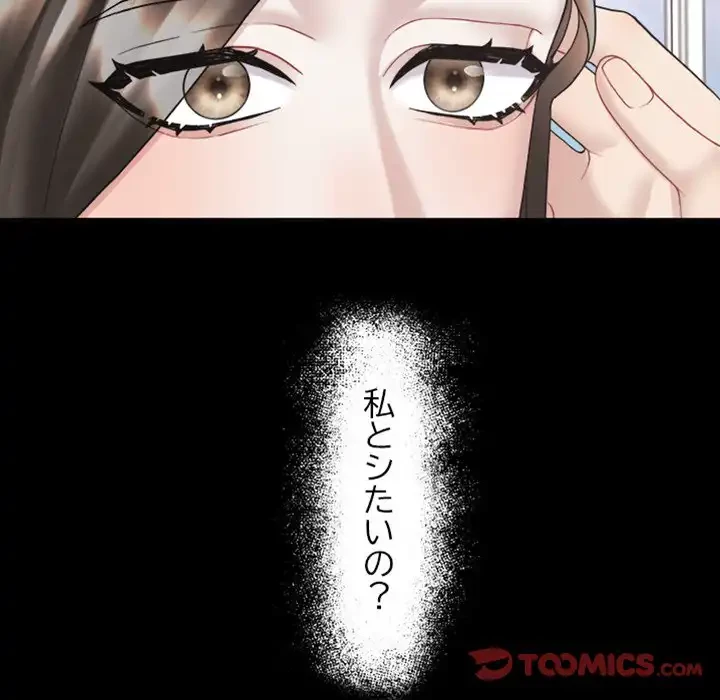 イケナイこと、しよう 第4話 - 66