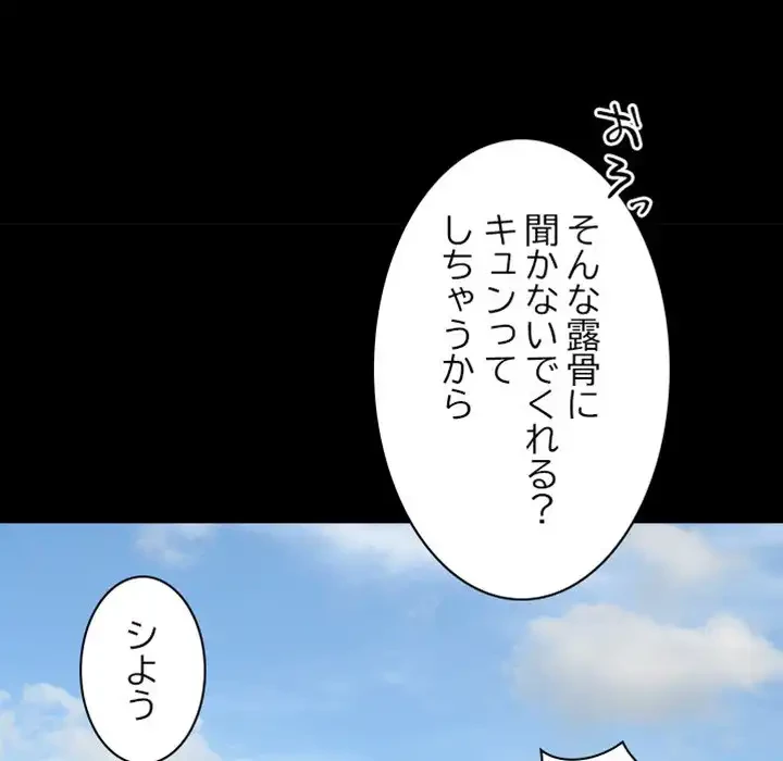 イケナイこと、しよう 第4話 - 69