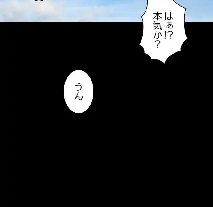 イケナイこと、しよう 第4話 - 70