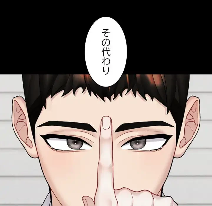 イケナイこと、しよう 第4話 - 71