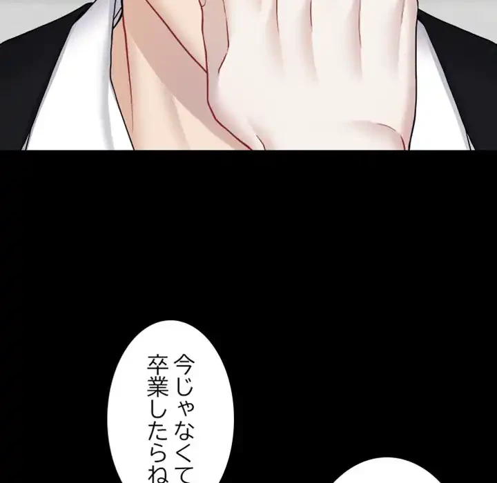 イケナイこと、しよう 第4話 - 72