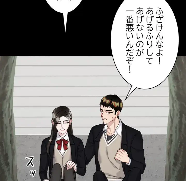 イケナイこと、しよう 第4話 - 73