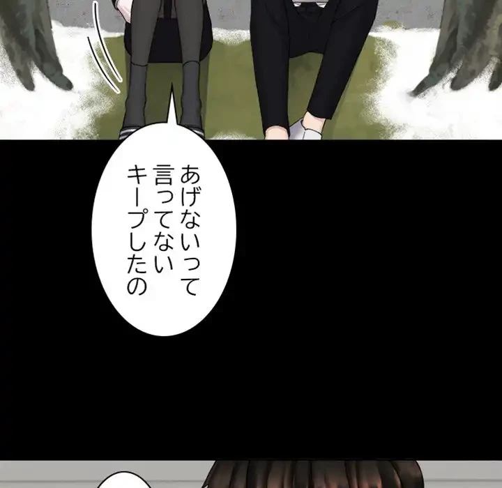 イケナイこと、しよう 第4話 - 74