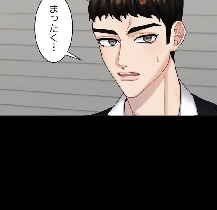 イケナイこと、しよう 第4話 - 75