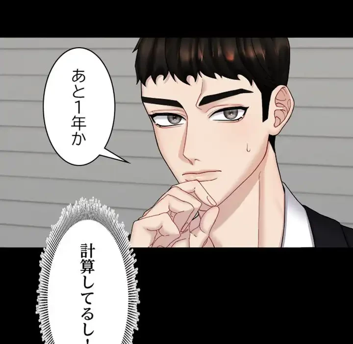 イケナイこと、しよう 第4話 - 76