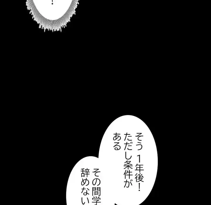 イケナイこと、しよう 第4話 - 77