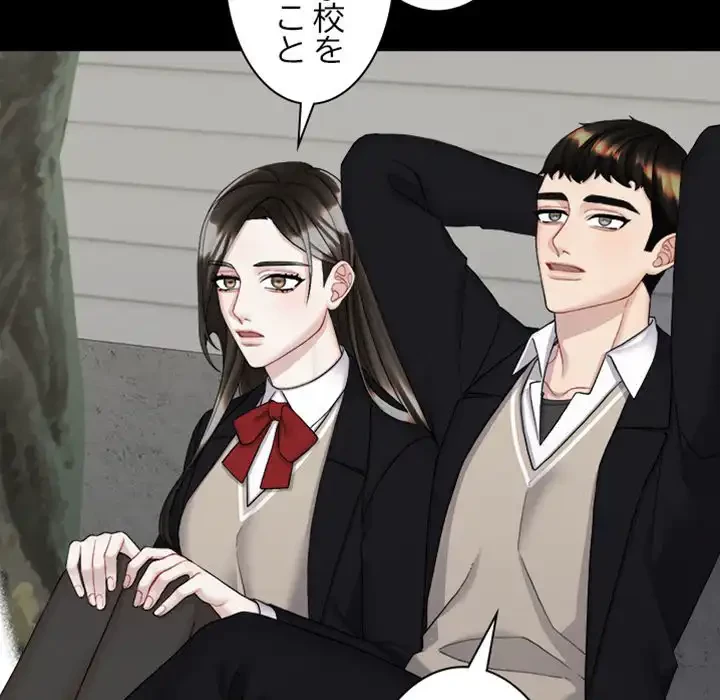 イケナイこと、しよう 第4話 - 78