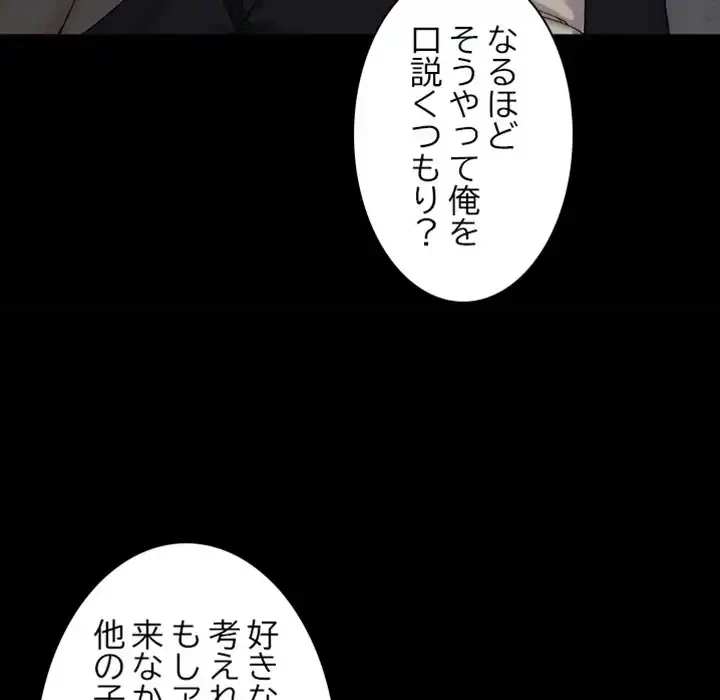 イケナイこと、しよう 第4話 - 79