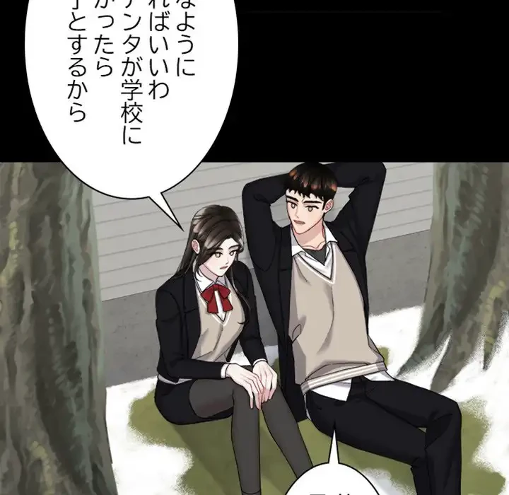 イケナイこと、しよう 第4話 - 80