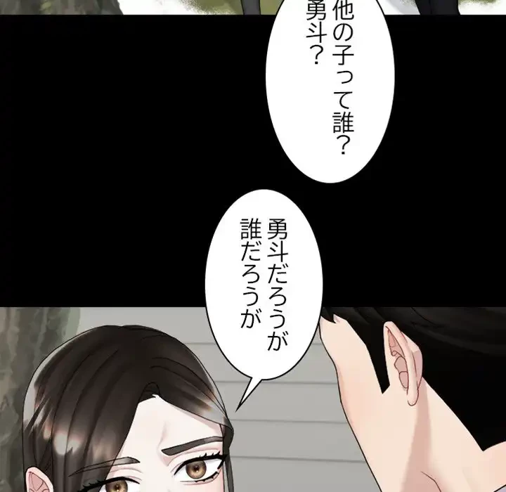 イケナイこと、しよう 第4話 - 81