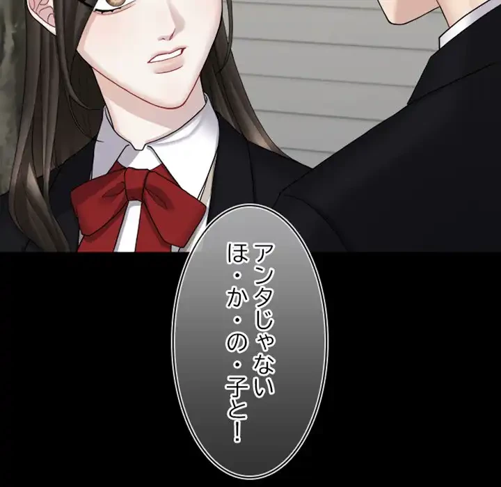 イケナイこと、しよう 第4話 - 82