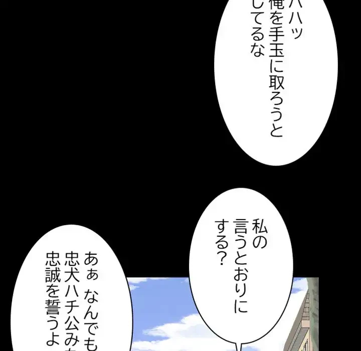 イケナイこと、しよう 第4話 - 84