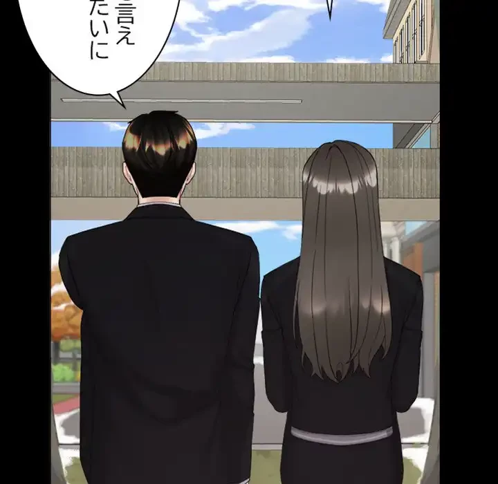 イケナイこと、しよう 第4話 - 85