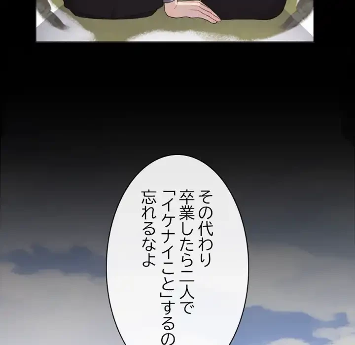 イケナイこと、しよう 第4話 - 86