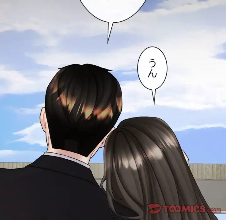 イケナイこと、しよう 第4話 - 87