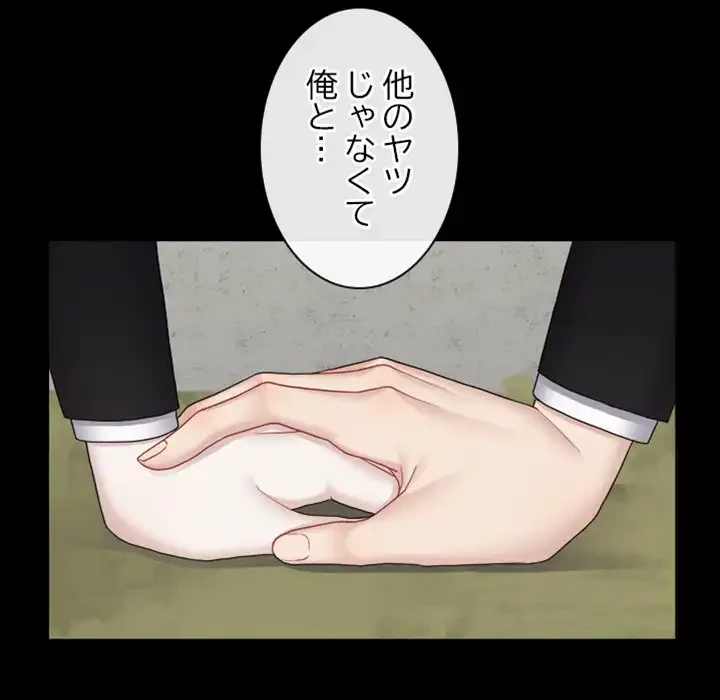 イケナイこと、しよう 第4話 - 89