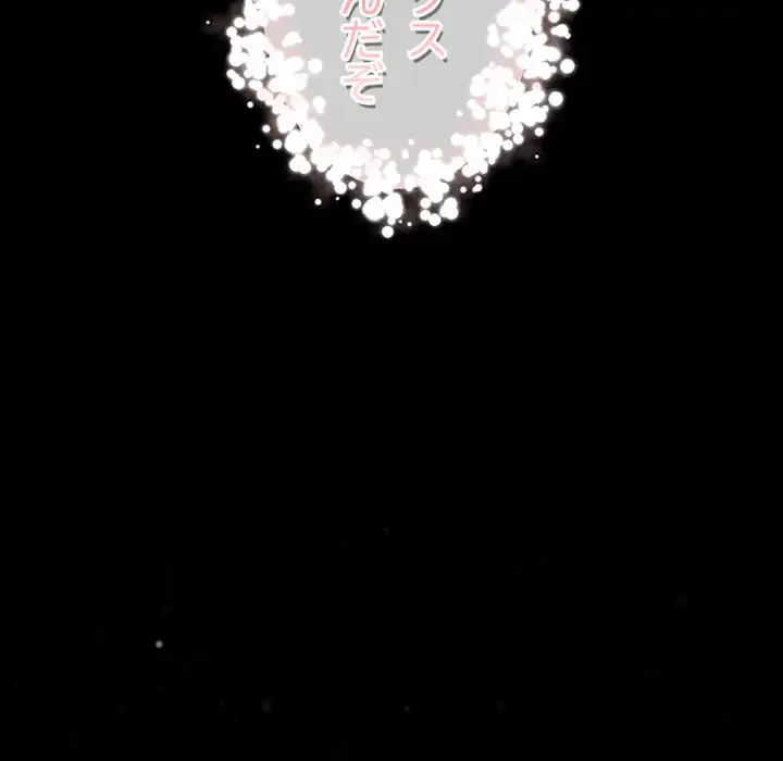 イケナイこと、しよう 第4話 - 92