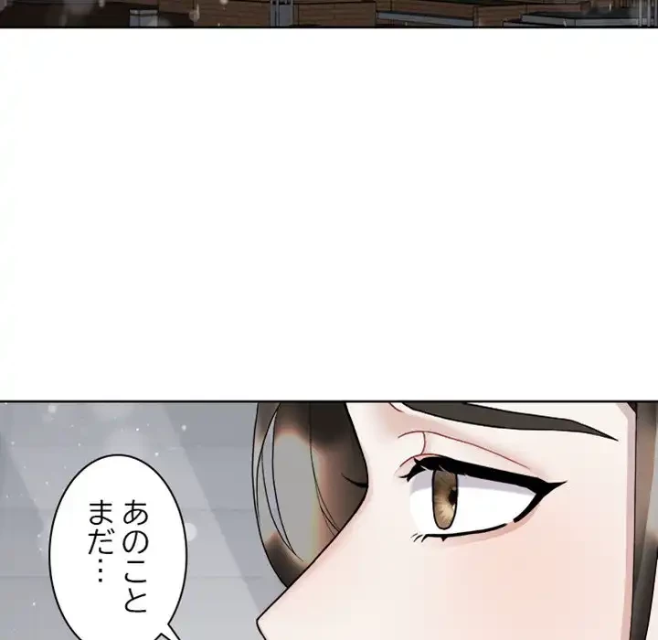 イケナイこと、しよう 第4話 - 97