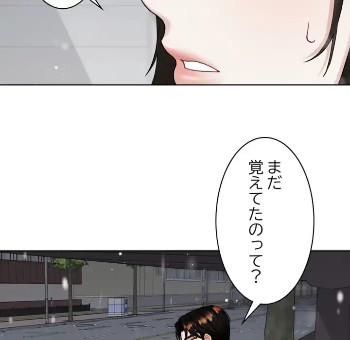 イケナイこと、しよう 第4話 - 98