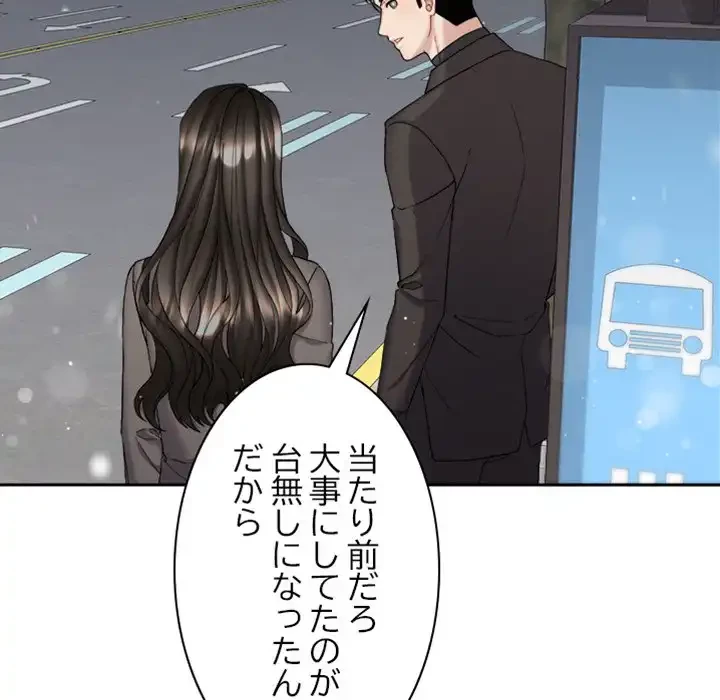 イケナイこと、しよう 第4話 - 99