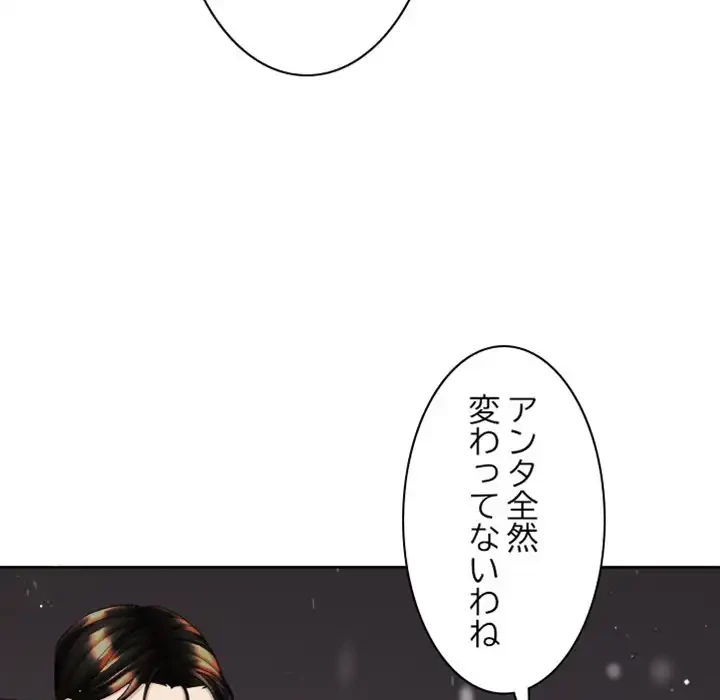 イケナイこと、しよう 第4話 - 100