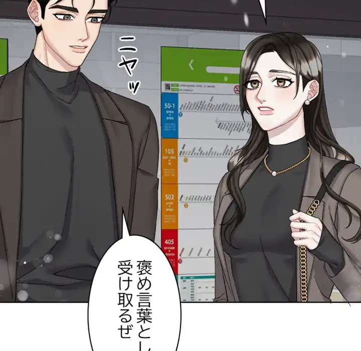 イケナイこと、しよう 第4話 - 101