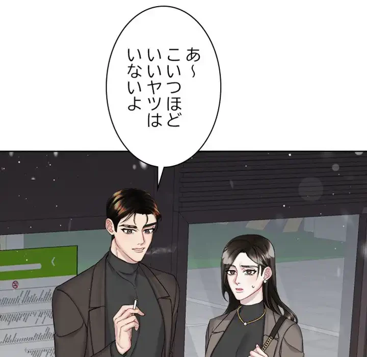 イケナイこと、しよう 第4話 - 104