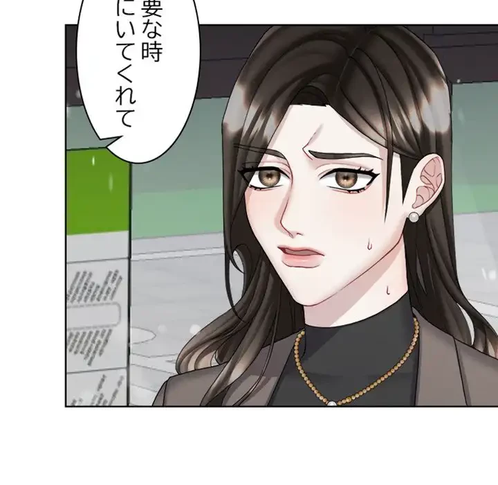 イケナイこと、しよう 第4話 - 106