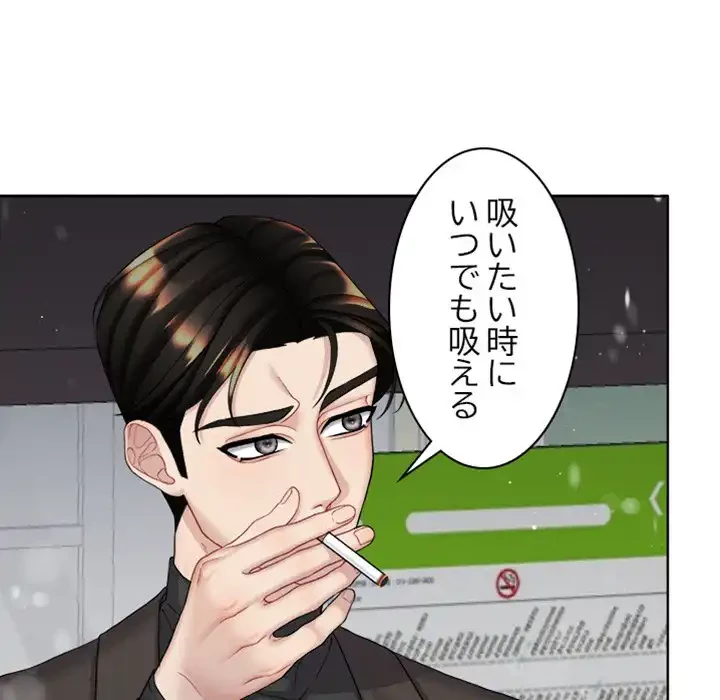 イケナイこと、しよう 第4話 - 107