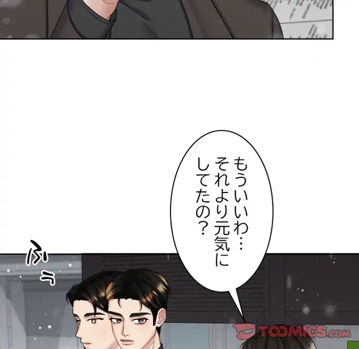 イケナイこと、しよう 第4話 - 108