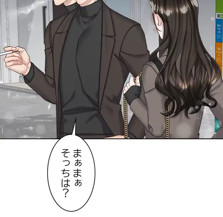 イケナイこと、しよう 第4話 - 109