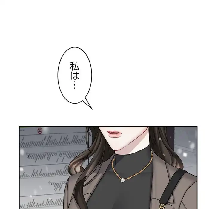 イケナイこと、しよう 第4話 - 110