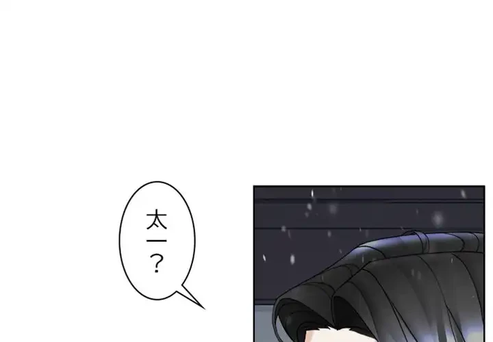 イケナイこと、しよう 第5話 - 1